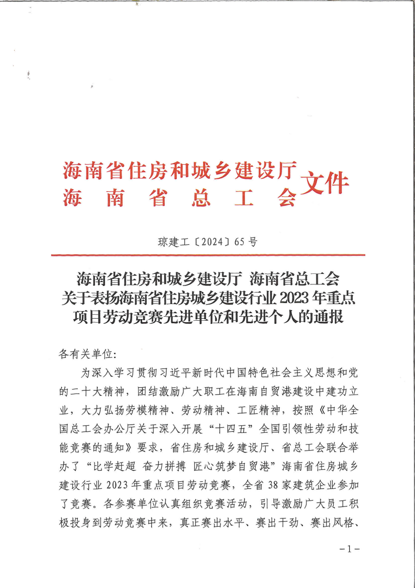 喜報！萬泰公司林慧同志(zhì)獲評海南(nán)省住房城鄉建設行業2023年重點項目勞動競賽“先進個人”